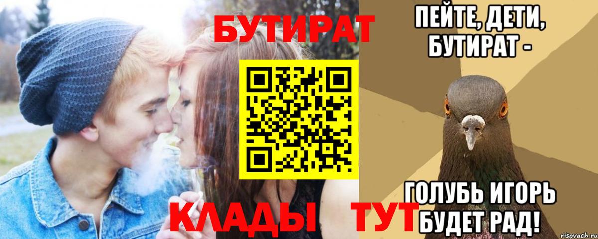 Волгодонск  Бутират BDO  Бутират  Вход с VPN 