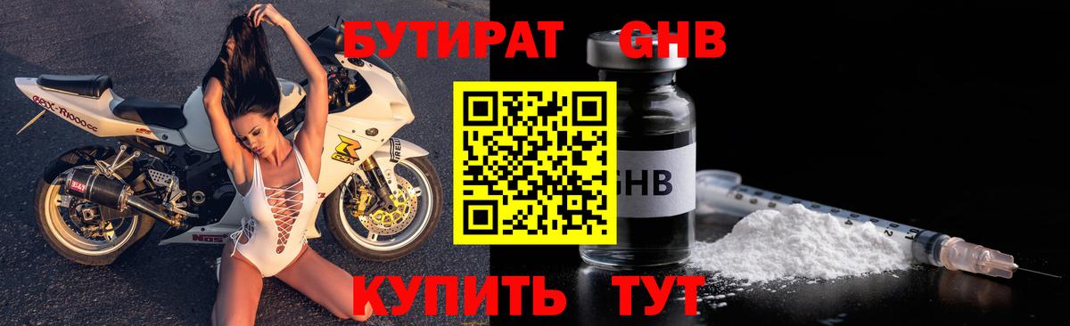 БУТИРАТ BDO Волгодонск