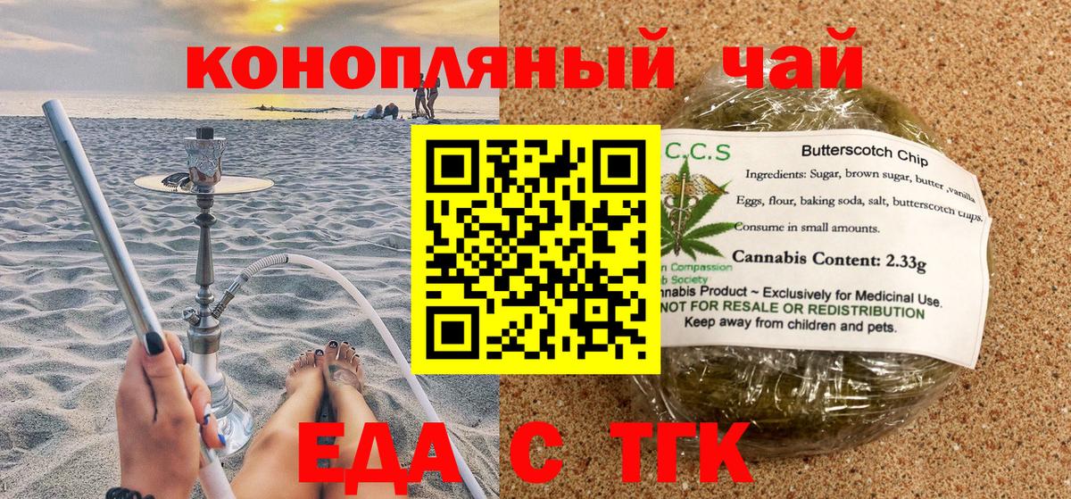 Canna-Cookies конопля  Вход с VPN  Волгодонск 