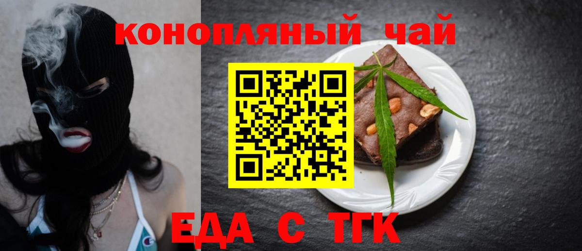 Печенье с ТГК марихуана Волгодонск