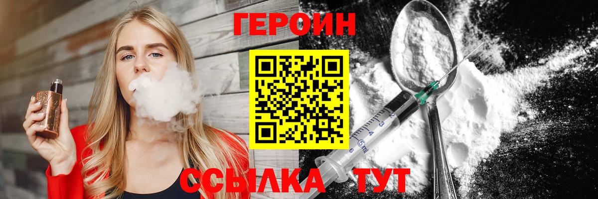 Героин  Вход с VPN  Волгодонск  ГЕРОИН Heroin 