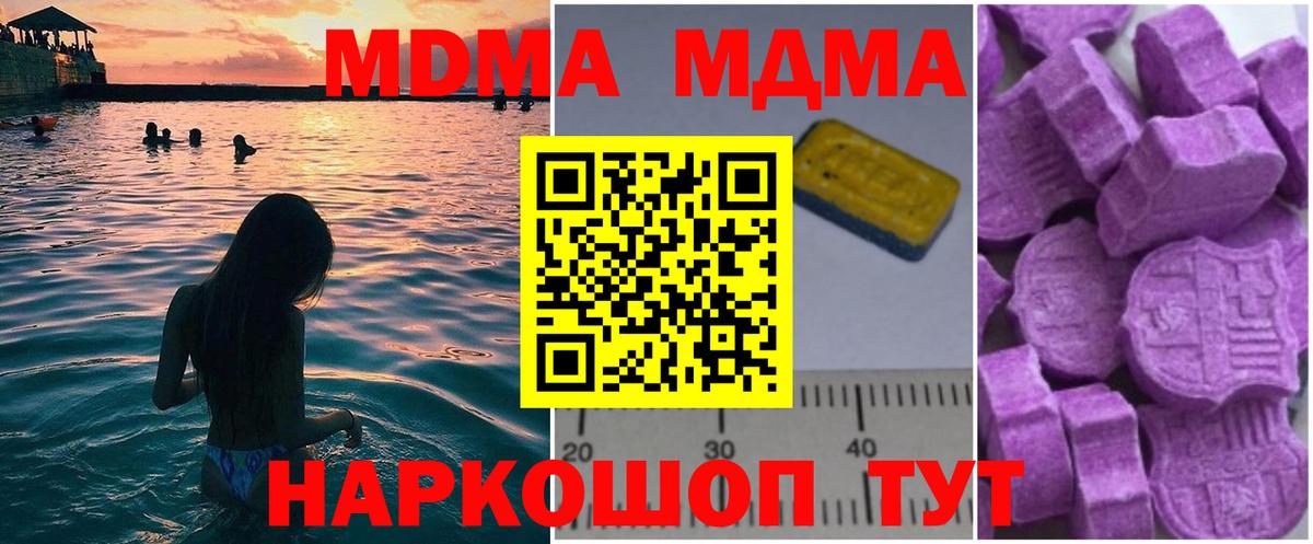 МДМА  МДМА кристаллы  Волгодонск  Вход с VPN  МДМА crystal 