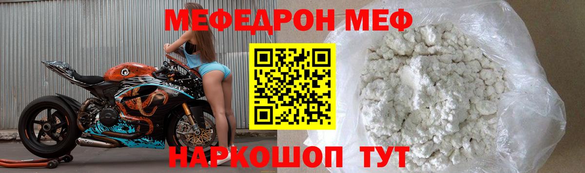 Меф Волгодонск
