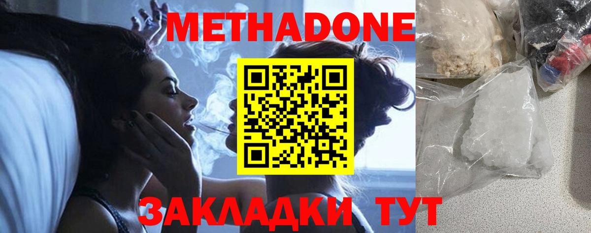 МЕТАДОН кристалл Волгодонск