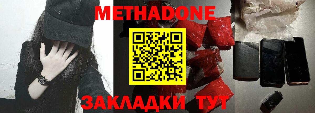 МЕТАДОН methadone  Вход с VPN  Волгодонск 
