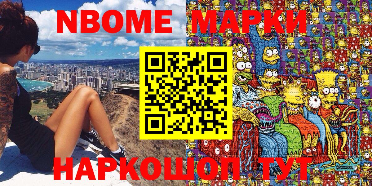 Волгодонск  Марки N-bome 1500мкг  Марки 25I-NBOMe  Вход с VPN 