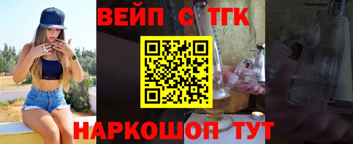 Дистиллят ТГК THC oil  Вход с VPN  Волгодонск  ТГК вейп 